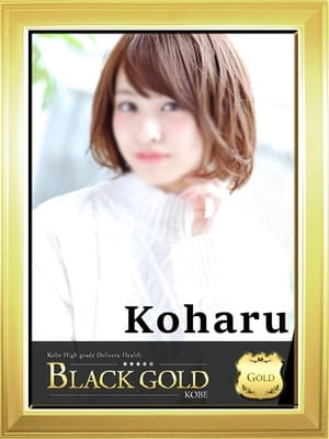 こはる Black Gold Kobe (三宮発)