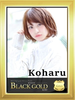 こはる Black Gold Kobe (三宮発)