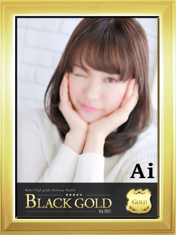 あい Black Gold Kobe (三宮発)