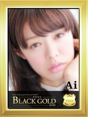 あい Black Gold Kobe (三宮発)
