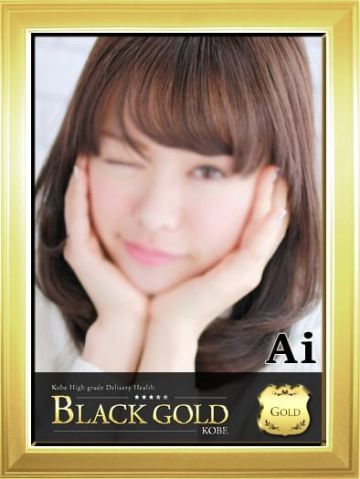 あい Black Gold Kobe (三宮発)