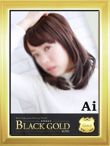 あい Black Gold Kobe (三宮発)