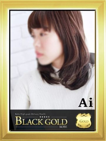 あい Black Gold Kobe (三宮発)