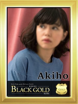 あきほ Black Gold Kobe (三宮発)