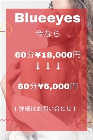 Blueeyes Blueeyes (小岩発)