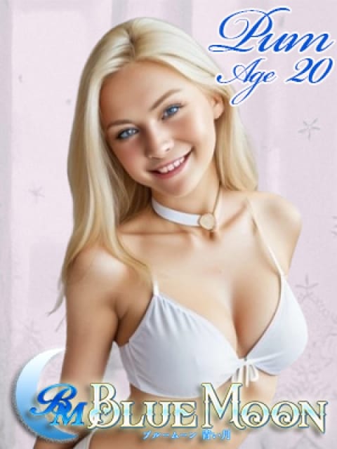 パム ブルームーン青い月 (浅草発)