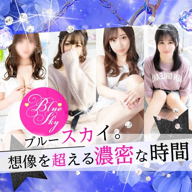 BLUE SKY ～ブルースカイ～ (東広島発)