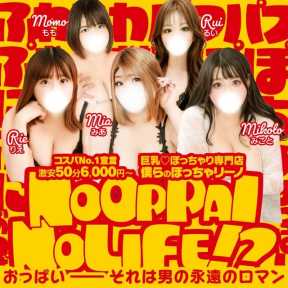 僕らのぽっちゃリーノin春日部 (春日部発)