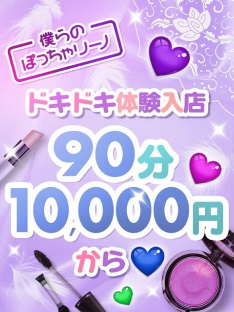 あやな 僕らのぽっちゃリーノin春日部 (春日部発)
