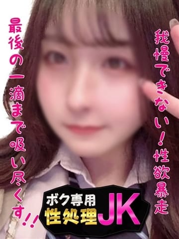 いちか ボク専用性処理JK (立川発)