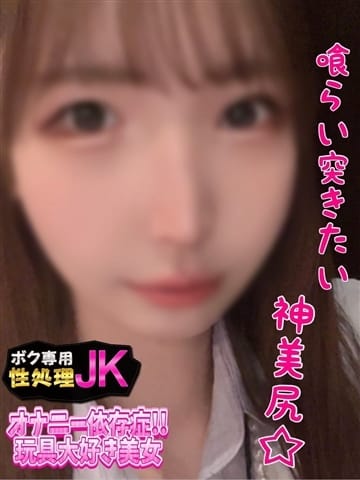 ゆうみ ボク専用性処理JK (立川発)