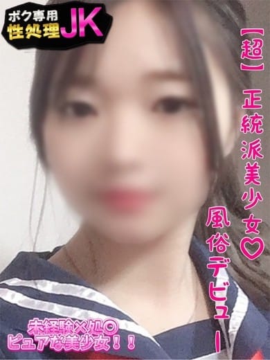 しずく ボク専用性処理JK (立川発)