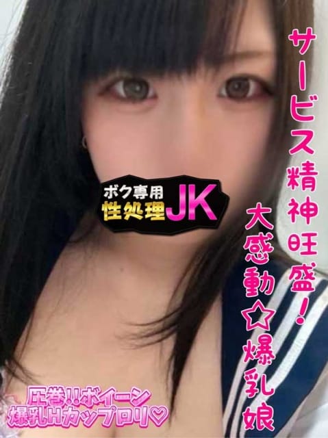 こなつ ボク専用性処理JK (立川発)