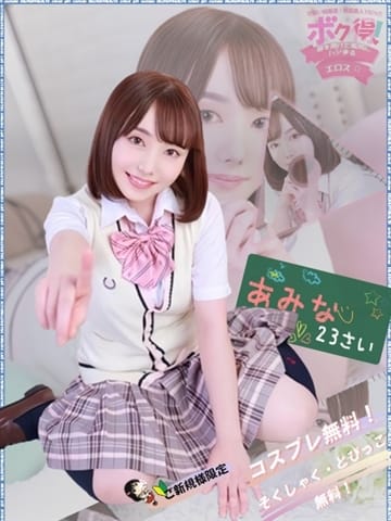 あみな ボク得!扉を開けた瞬間にハジまるエロス☆ (岡山発)