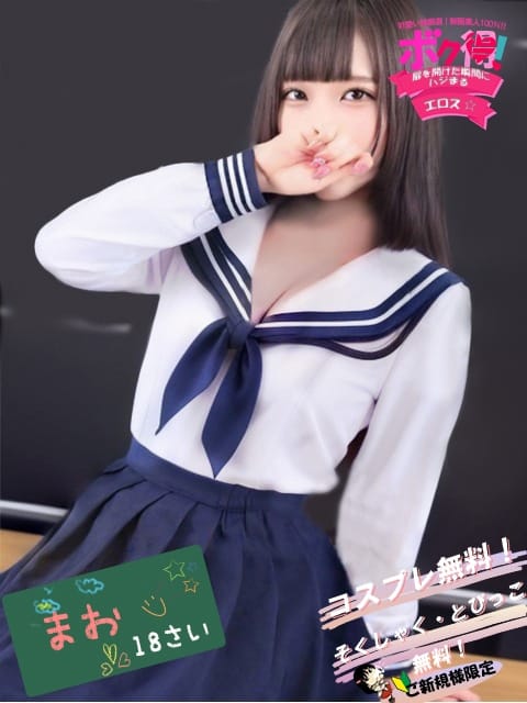 まお ボク得!扉を開けた瞬間にハジまるエロス☆ (岡山発)