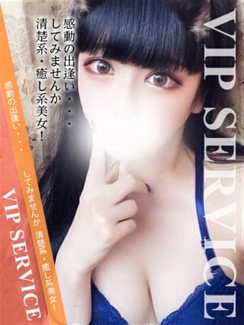 みるく VIP SERVICE（ビップサービス） (高松発)