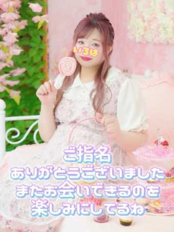 いろはの写メ日記