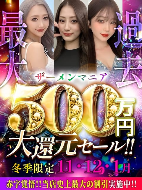 でりじゃ限定割！ ぶっかけ新妻ザーメンマニア (川越発)