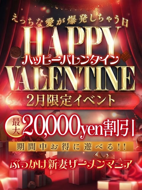 でりじゃ限定割！ ぶっかけ新妻ザーメンマニア (川越発)