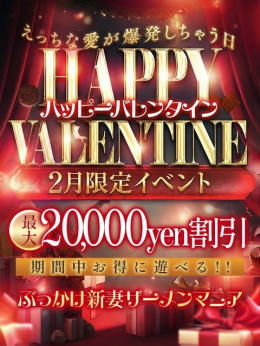 でりじゃ限定割! ぶっかけ新妻ザーメンマニア (川越発)