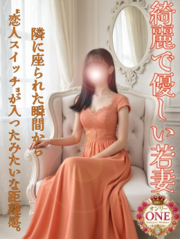 美湖★業界初VIP 新潟人妻専門店 オンリーONE (三条発)