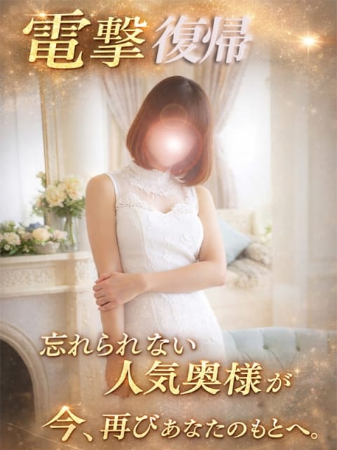電撃復帰★あかね 新潟人妻専門店 オンリーONE (新潟発)