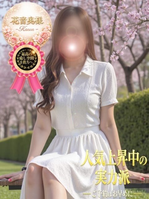 完全業界未経験★花音 新潟人妻専門店 オンリーONE (新潟発)