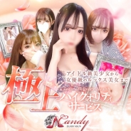 candy100 (伊勢崎発)