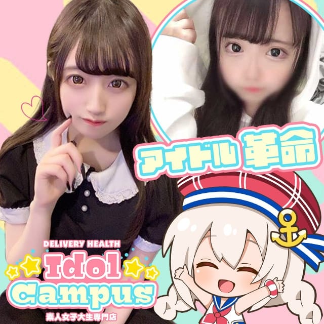 アイドルキャンパス(松阪発)