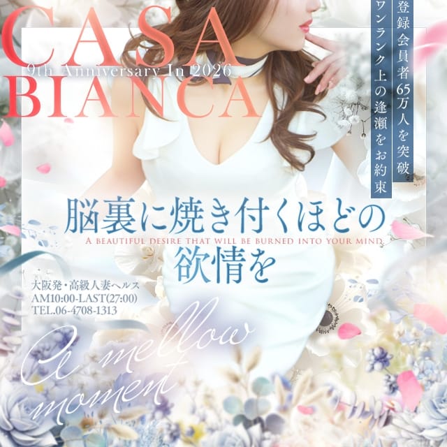 Casa Bianca（カーサ・ビアンカ） (梅田発)