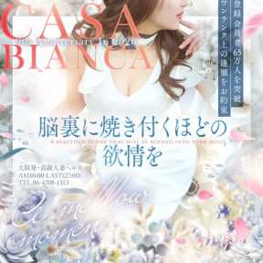Casa Bianca(カーサ・ビアンカ) (梅田発)