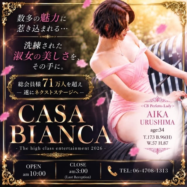 Casa Bianca（カーサ・ビアンカ）(梅田発)