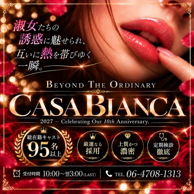 Casa Bianca（カーサ・ビアンカ）(梅田発)