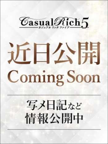 花巻めい-MEI- Casual Rich 5(カジュアルリッチファイブ) (梅田発)