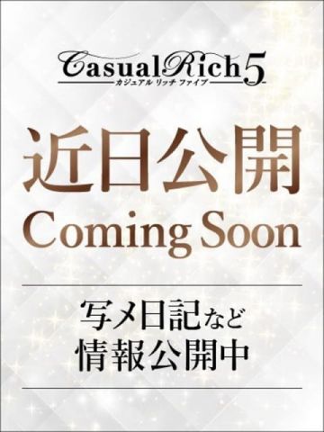 彩星環奈-KANNA- Casual Rich 5(カジュアルリッチファイブ) (梅田発)