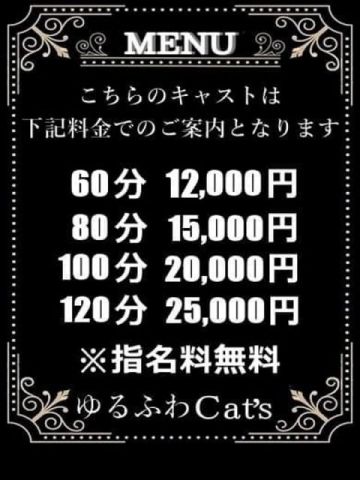 りょうか【ゆるふわCat"s】 Cat's高山店 (高山発)