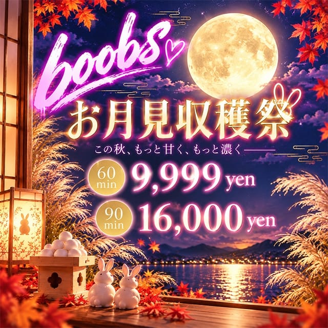 千葉boobs !～ 巨乳専門店～(栄町発)