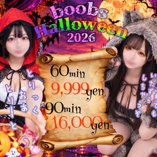 千葉boobs !～ 巨乳専門店～(栄町発)