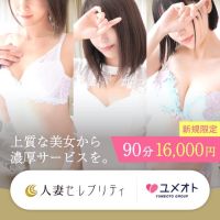 千葉人妻セレブリティ (錦糸町発)
