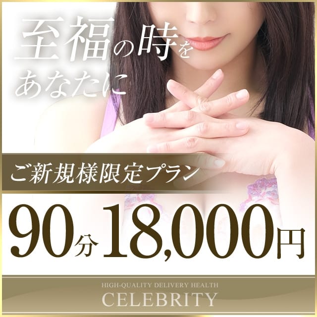 東京人妻セレブリティ(ユメオト)