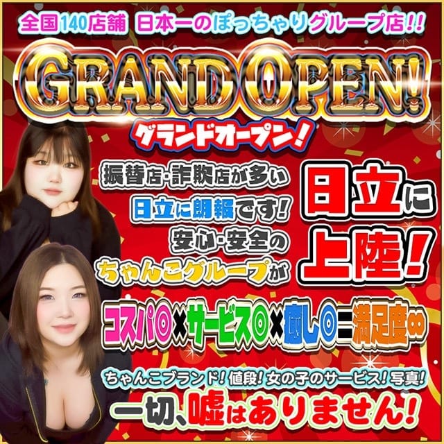 茨城日立ちゃんこ (小木津発)