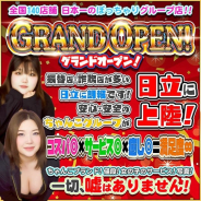 茨城日立ちゃんこ 茨城日立ちゃんこ (小木津発)