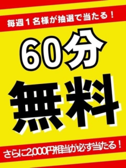 ★60分無料券が当たる★ 岡山倉敷ちゃんこ (岡山発)