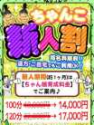 まりん ぽっちゃり巨乳素人専門店渋谷ちゃんこ (渋谷発)