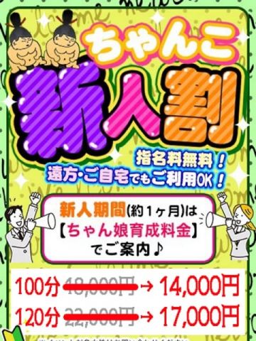 けい ぽっちゃり巨乳素人専門店渋谷ちゃんこ (渋谷発)