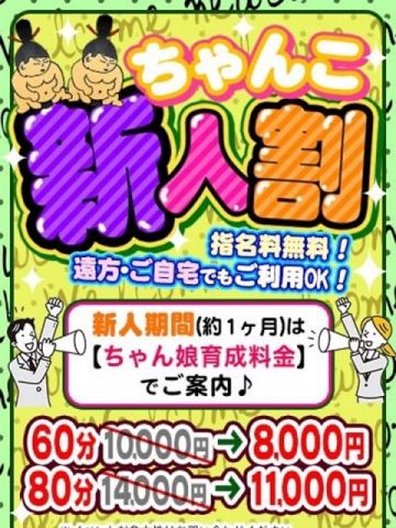 らな ぽっちゃり巨乳素人専門店渋谷ちゃんこ (渋谷発)