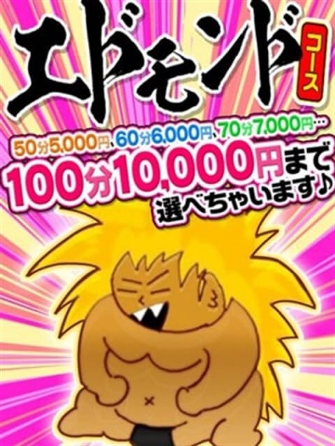 ☆スーパーエドモンドタイム☆ 群馬伊勢崎ちゃんこ (伊勢崎発)
