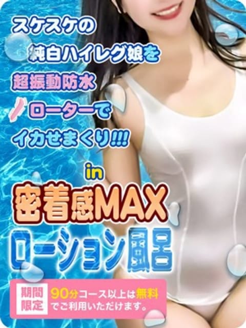 ☆すけすけ水着防水ローター☆ 群馬伊勢崎ちゃんこ (伊勢崎発)