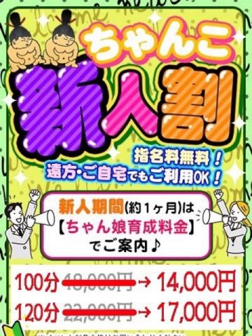 すず ぽっちゃり巨乳素人専門店 西船橋ちゃんこ (西船橋発)