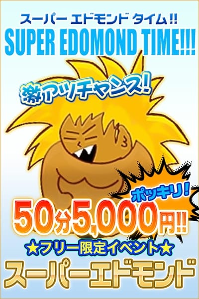 エドモンドコース 群馬高崎前橋ちゃんこ (高崎発)